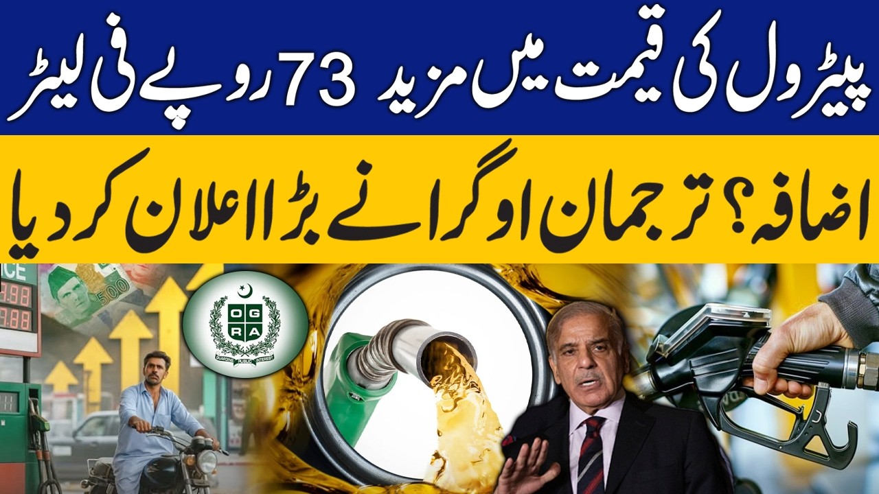 Massive Hike in Petrol Price: OGRA Spokesperson Hints at Rs73 Per Liter Petrol Increase | Capital TV