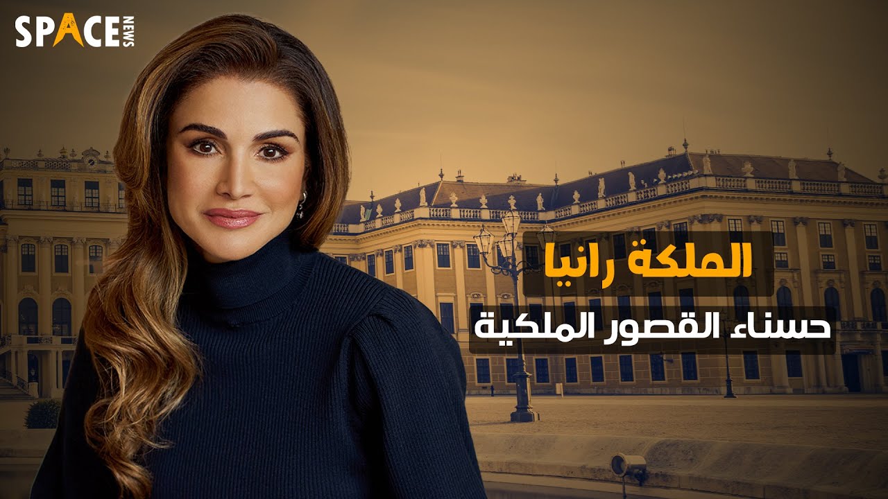 الملكة رانيا العبدالله ملكة الأردن (queen rania)