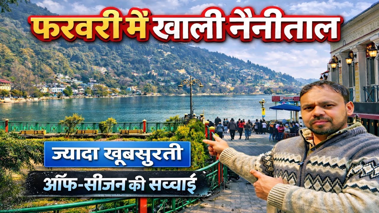 Nainital Khali Sa 😢 | February Ka Mausam Aur Sannata | Nainital February Vlog | Ghumne Ka Mausam 