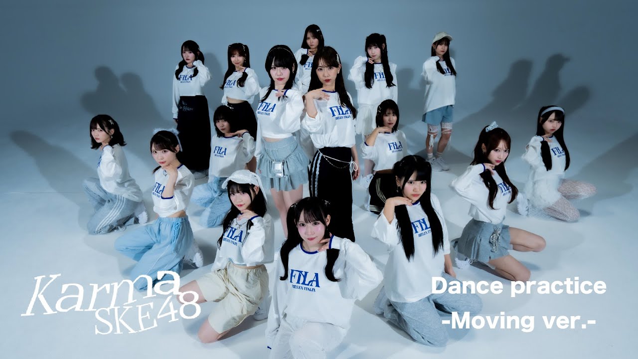 SKE48「Karma」 Dance Practice -Moving ver.-