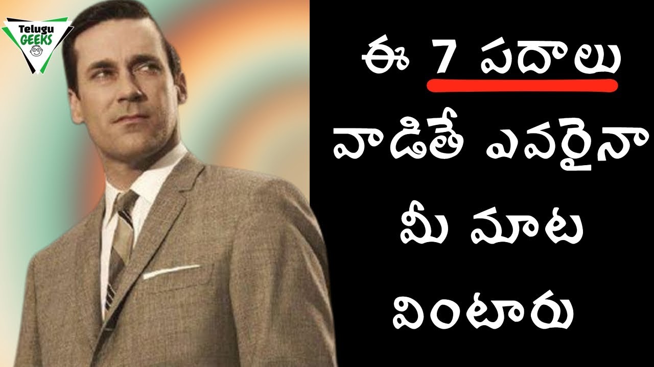7 Magic Words You Should Speak To Influence People| Communication skills |BOOK SUMMARY IN TELUGU