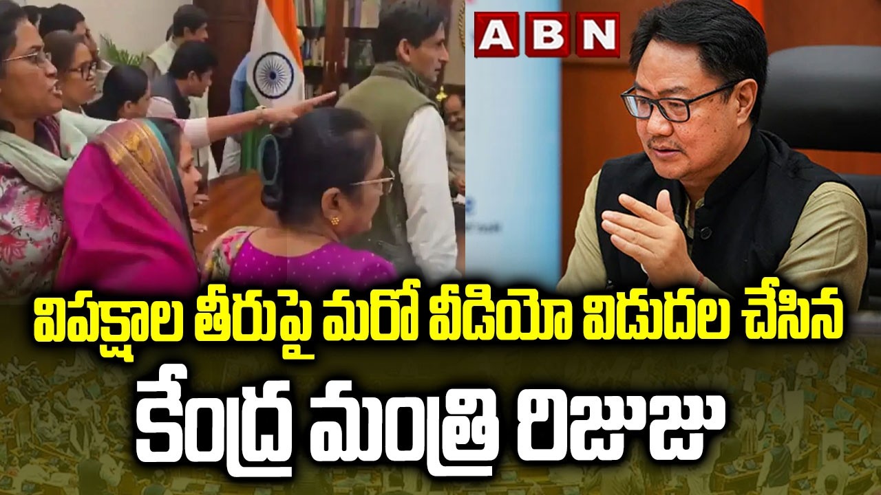 Minister Rijiju Released Another Video On Opposition MPs Fires On Speaker | ABN Telugu