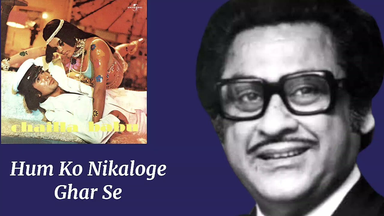 Humko Nikaloge Ghar Se l Kishore Kumar, Asha Bhosle l Chhailla Babu (1977) 