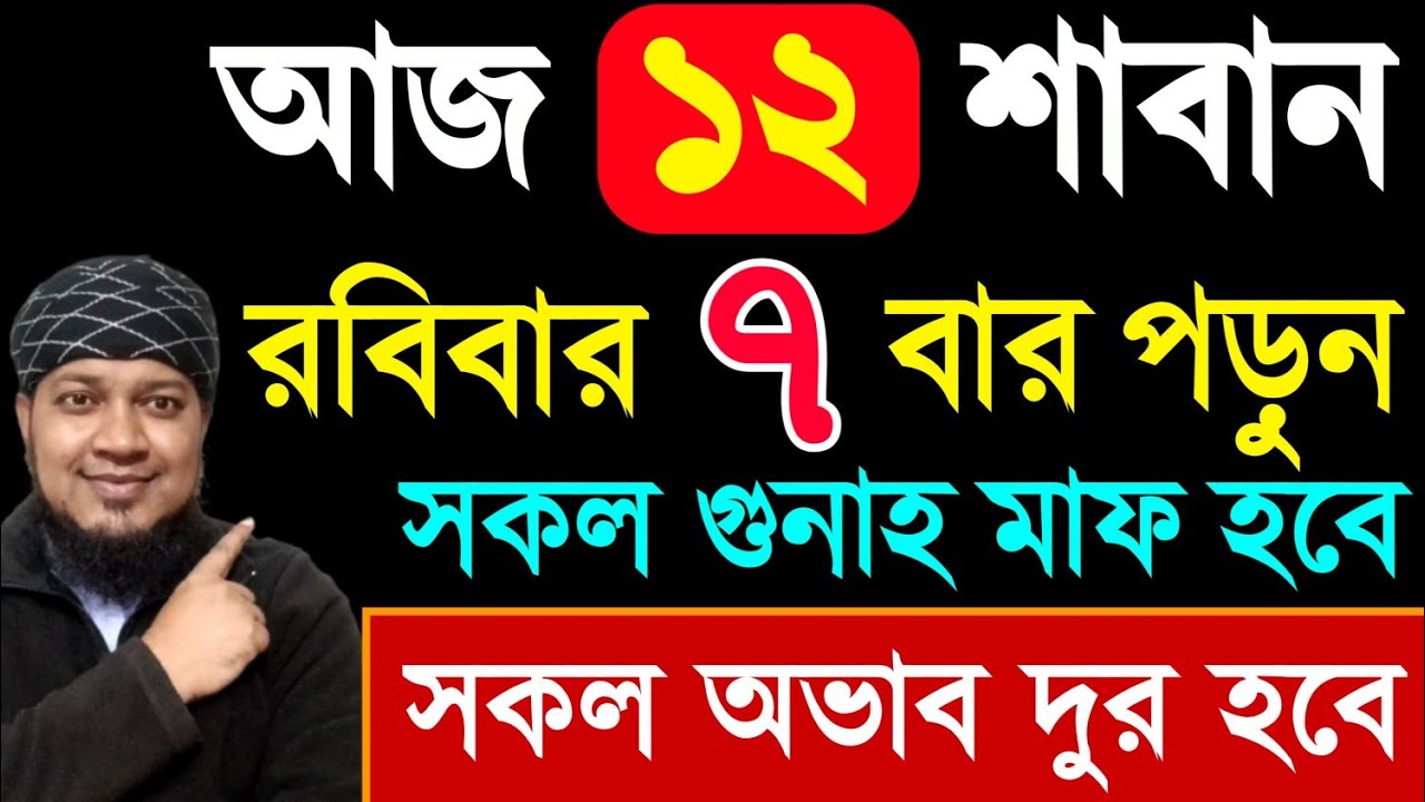 আজ রবিবার দোয়াটি ৭ বার পড়ুন ১/ গায়েবী রিজিক পাবেন ২/ জীবনের গুনাহ মাফ হবে ৩/ মনের আশা পুরন হবে‼️