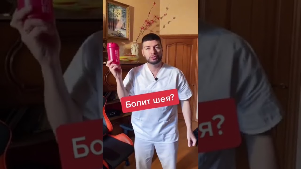 Забудь о проблемах с шеей!