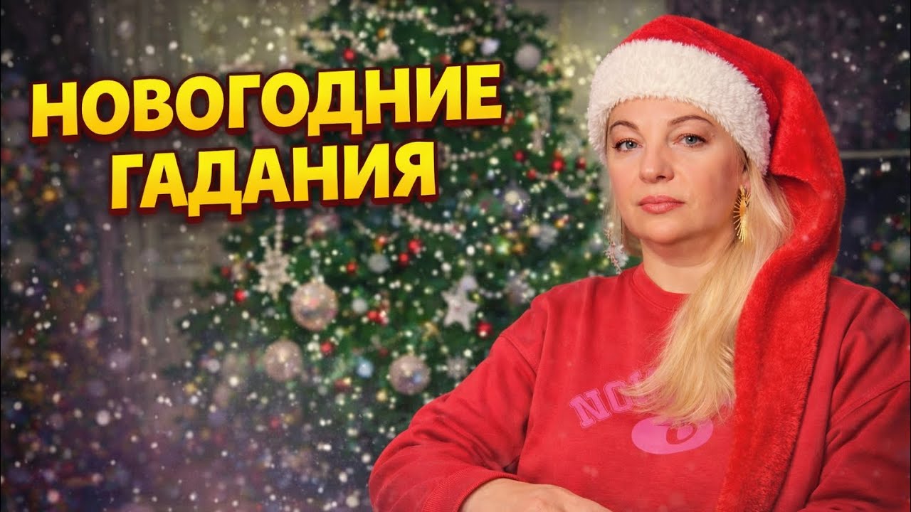 Гадание без карт 