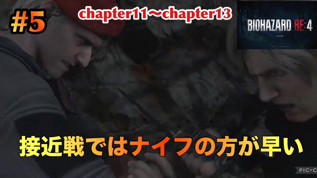 ビビリ配信者のBIOHAZARD RE:4 初見実況 #5 chapter11～