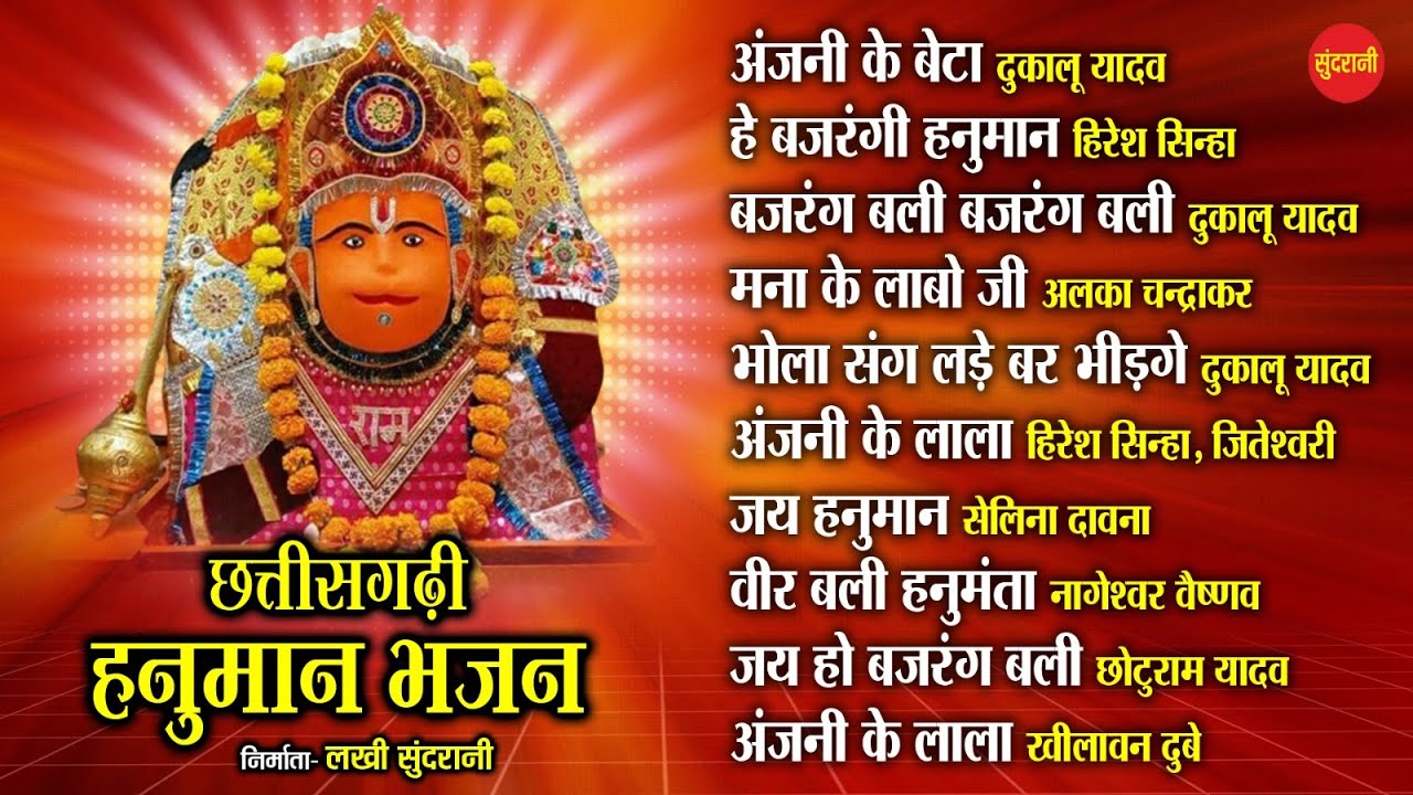 Hanuman Jayanti | Special Juke Box | Audio Songs |C.G Bhakti Songs