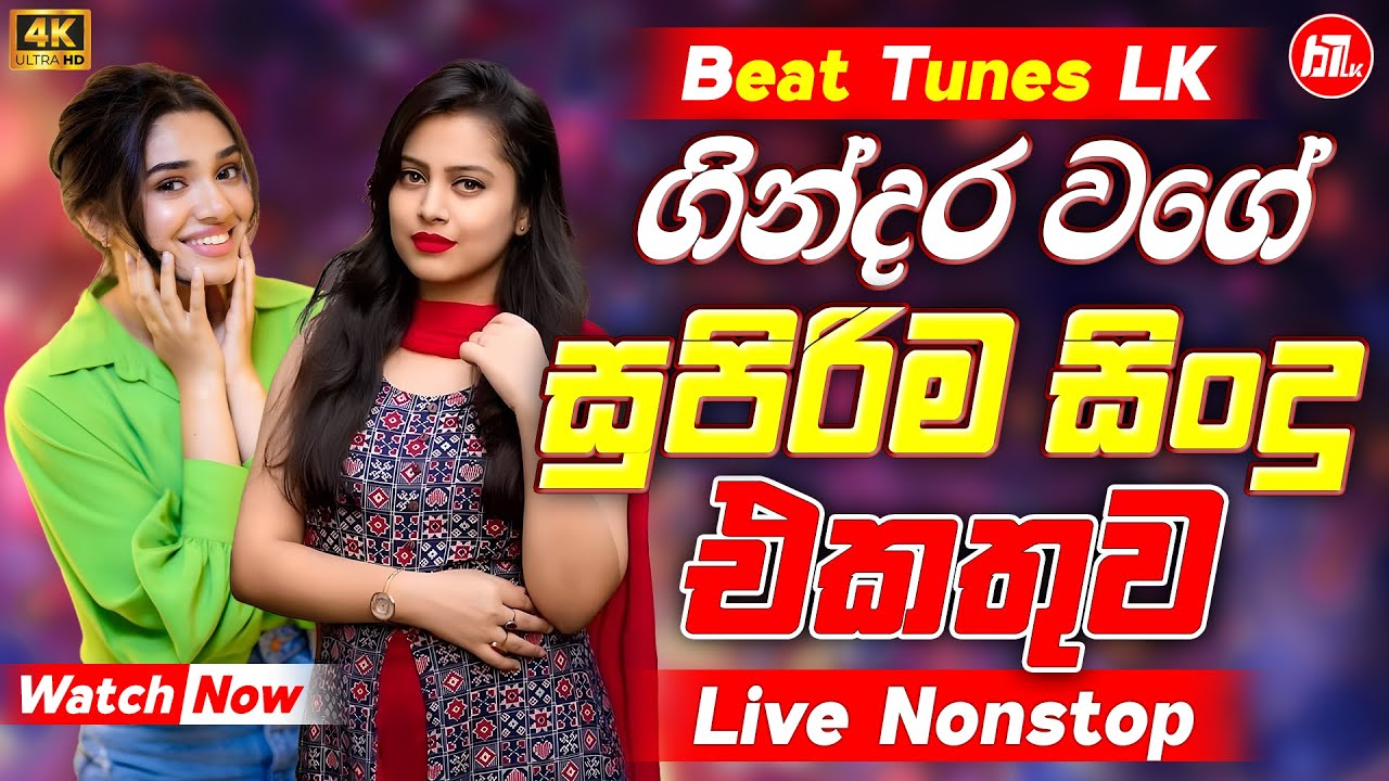 2025 Trending Sinhala Band Nonstop | Viral Songs | Best New Sinhala Songs Collection | Sinhala Songs