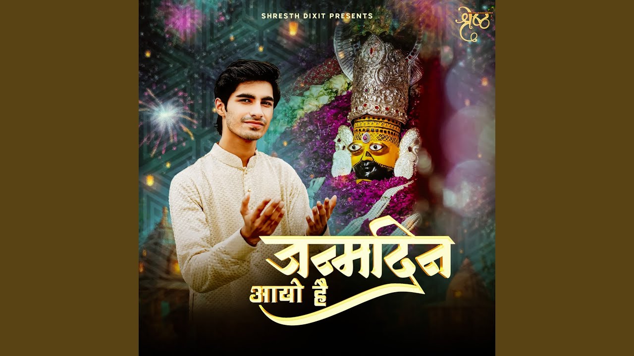 Janamdin Aayo Re