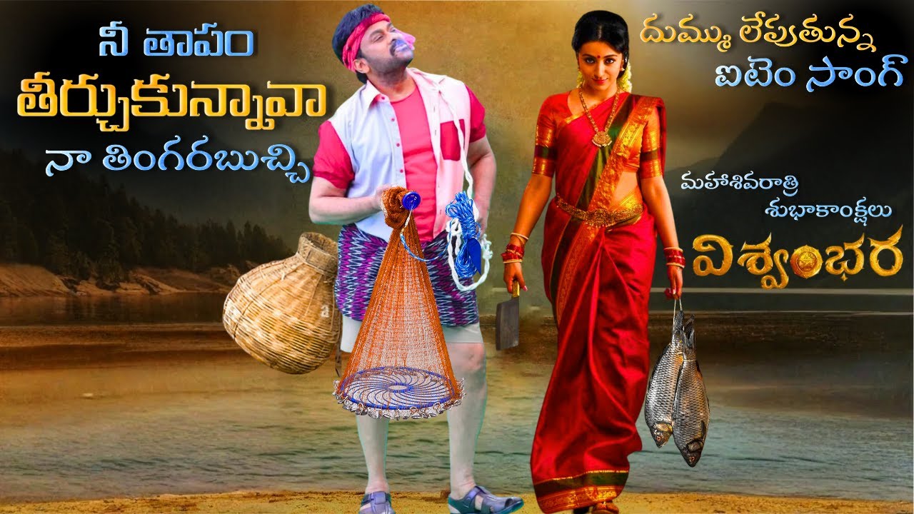 MEGA156 Item Song (4K) Trailer | Chiranjeevi &lsquo; Trisha | Vasishta | MM Keeravaani | Vishwambhara