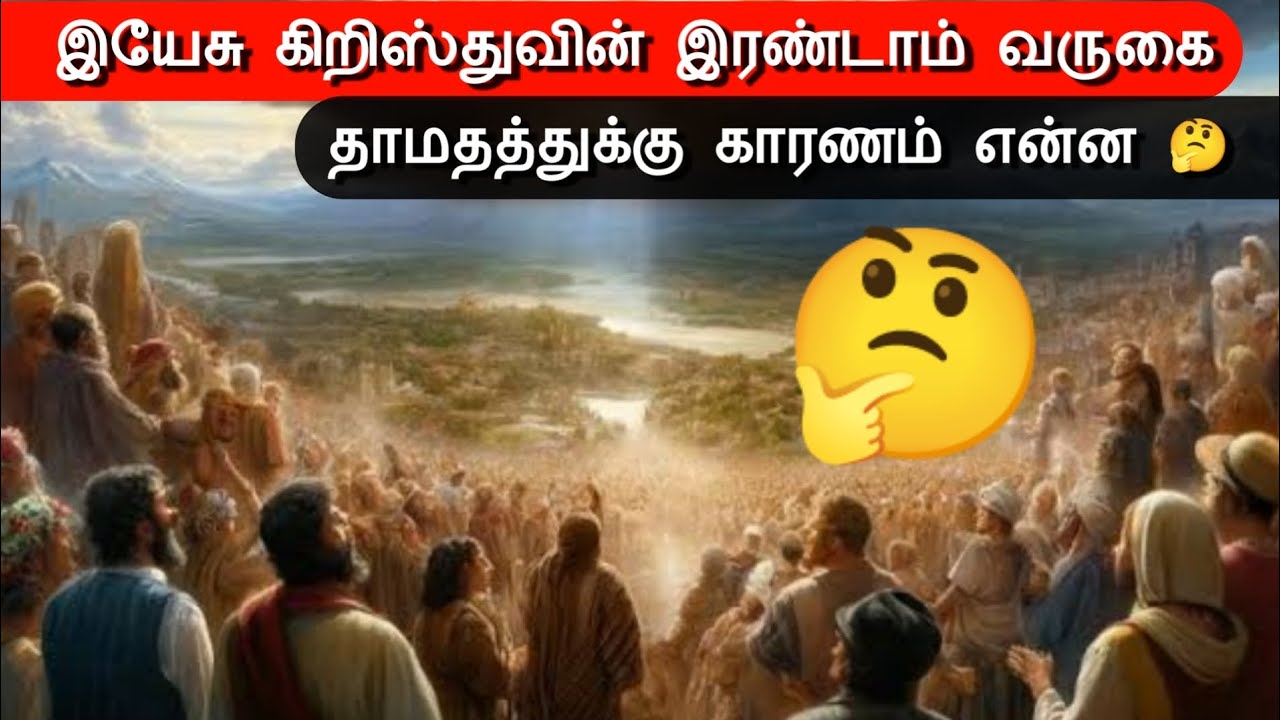 ஏன் தாமதம் 🤔 || why late? #secondcoming | @The_truth_03