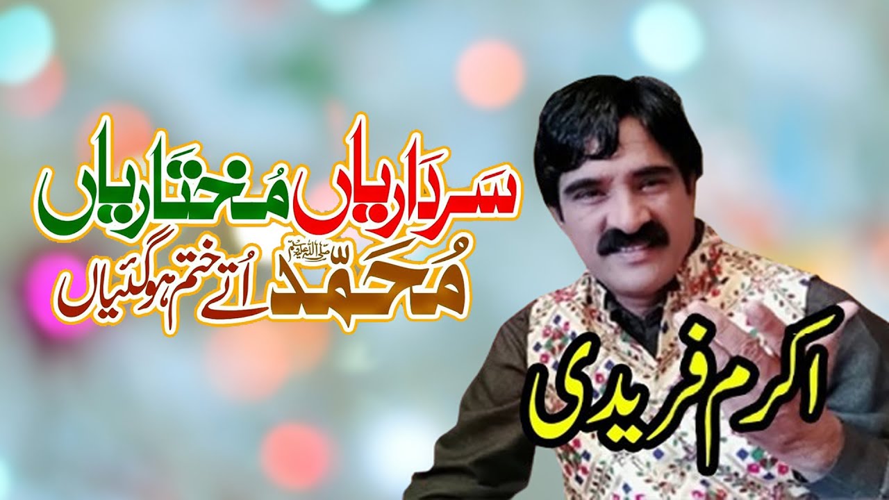 Akram Faridi Sajjad Faridi   | New Qawali 2026  | Sardariyan Mukhtariyan | #ZS_Studio
