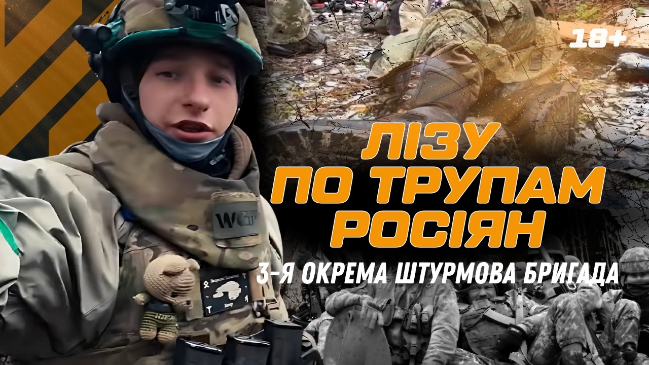 ЦЕ ТРЕБА ПОБАЧИТИ. СТРАШНІ КАДРИ. Третя ШТУРМОВА БРИГАДА показала ОДИН ДЕНЬ штурмовика на ФРОНТІ