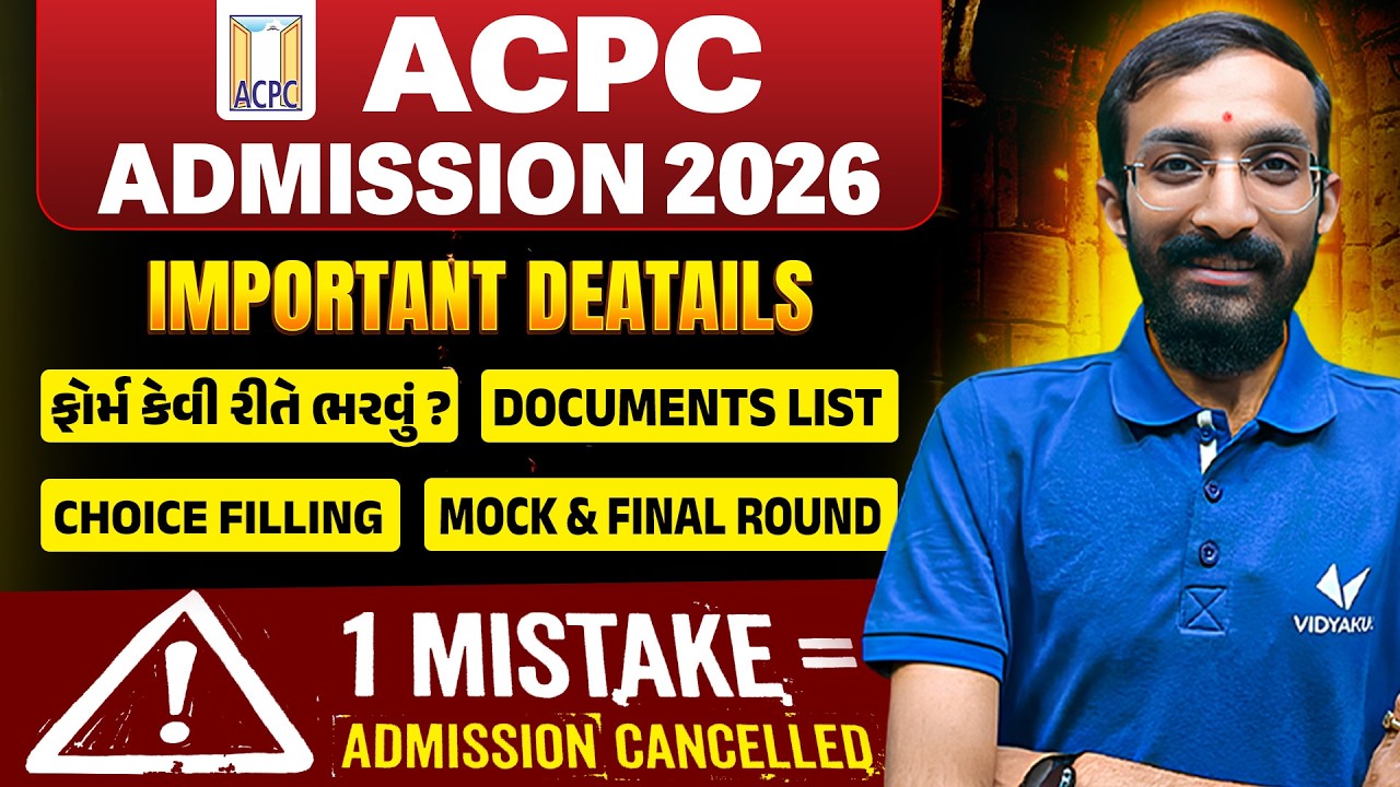 ACPC 2026 Complete Details 🚀 | Admission Process Step by Step | Vidyakul