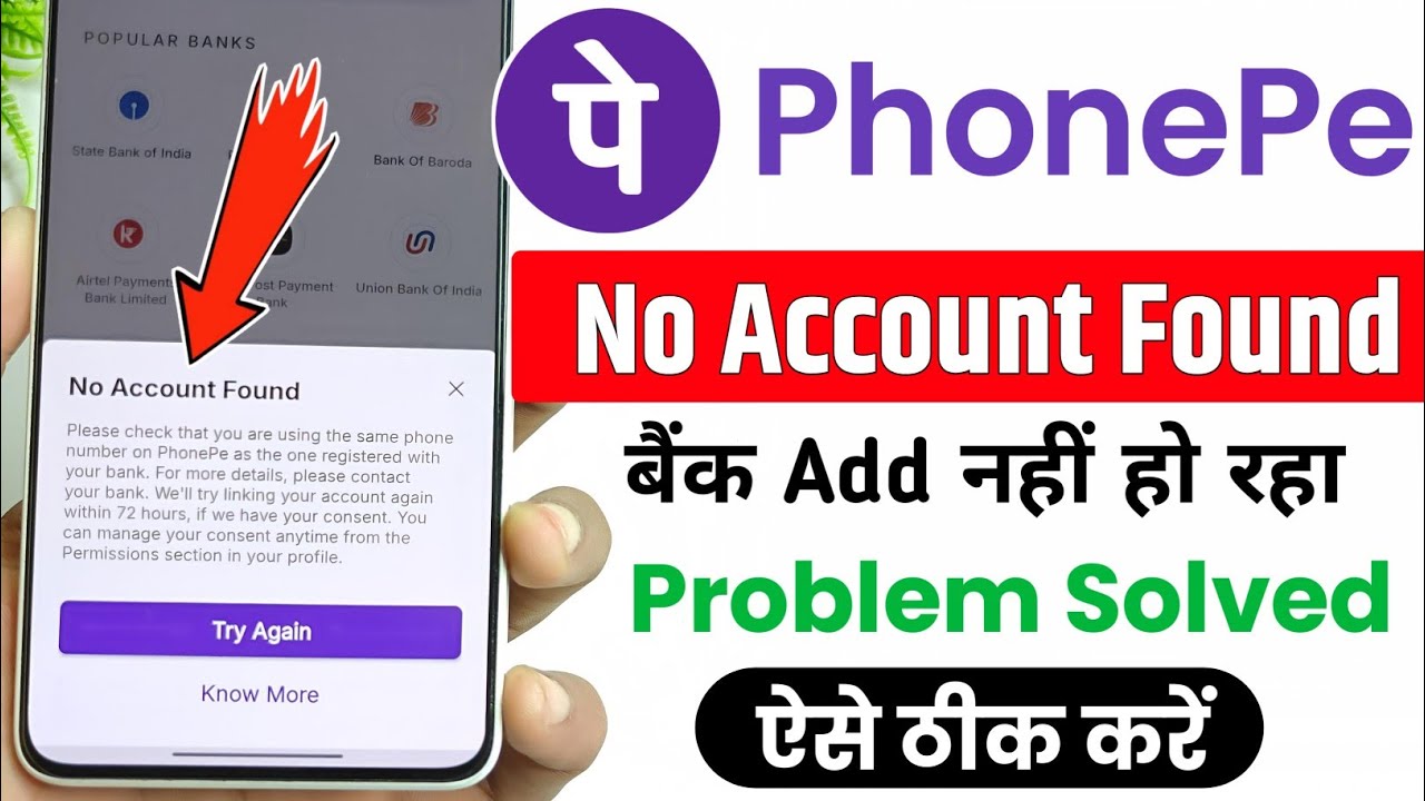 No account found problem phone pe | Phone Pe Me Bank Account Add Nhi Ho Raha Kya Karen | Phone Pe