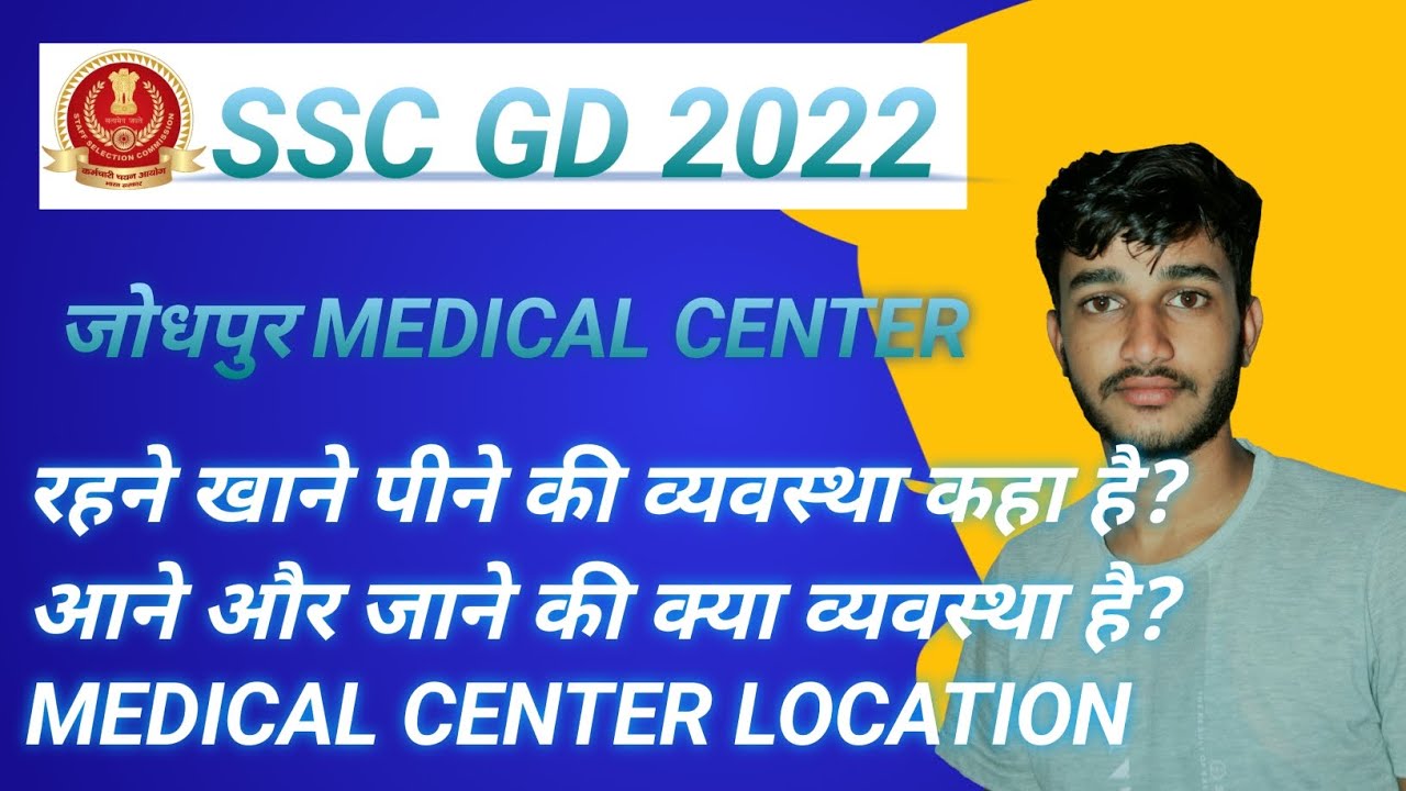 ssc gd medical review | jodhpur में रहने खाने पीने की व्यवस्था कैसी है? #sscgdmedical