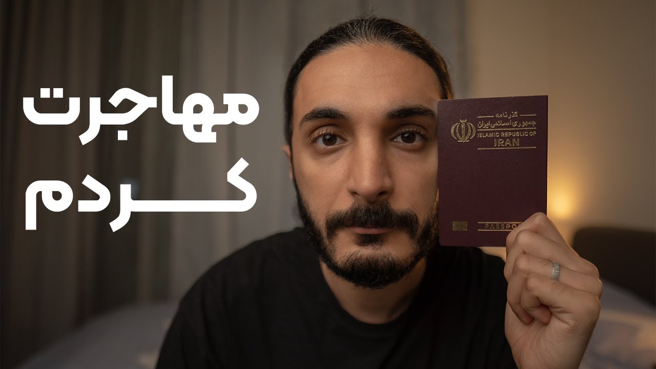 چرا و چجوری به دبی مهاجرت کردم؟