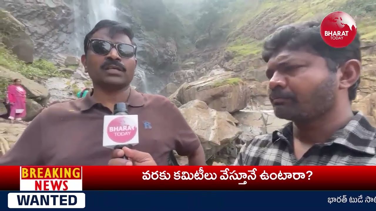 మన్యం జిల్లాలో మరో మణిహారం.. మహా లొద్ది జలపాతం || BHARAT TODAY