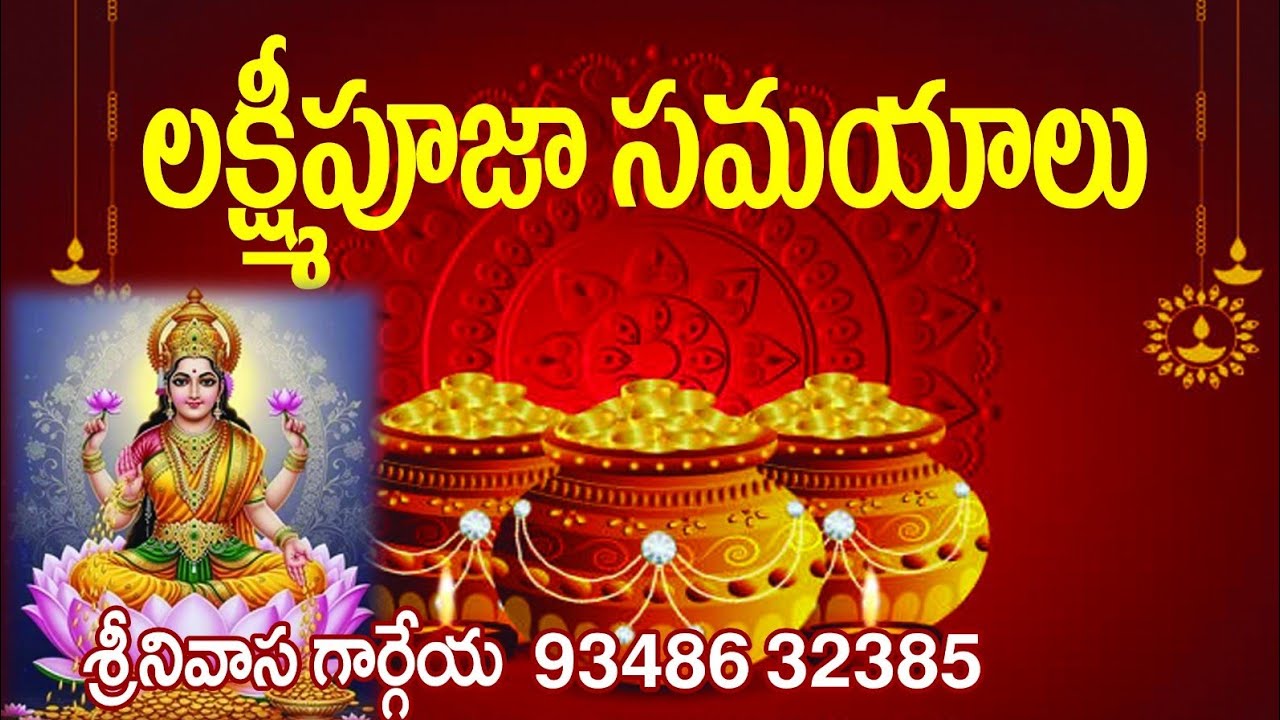 2025 Laxmi PUJA TIMINGS Sreenivasa Gargeya 9348632385