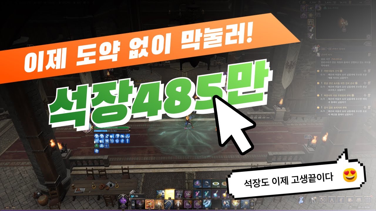 석장 도약 없이 485만, 이제 막 눌러도 된다고요! 4.85M Damage in 1 Minute!  Scout NEW Build | Throne and Liberty