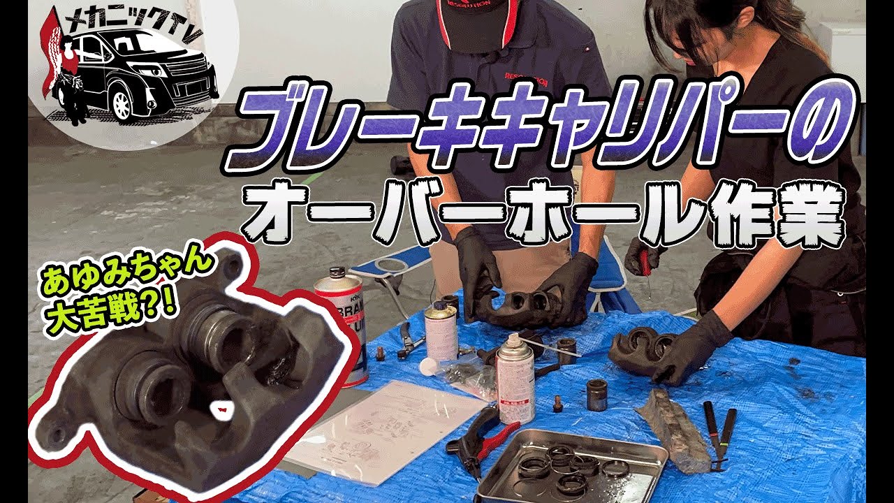 DIYは困難！プロの整備士がMR2ブレーキキャリパーをオーバーホール【メカニックTV】