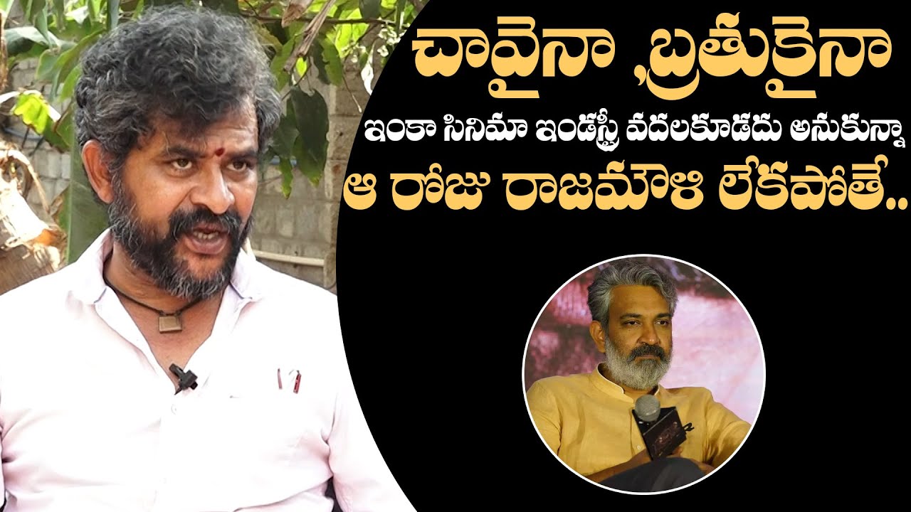 Actor Chatrapathi Sekhar Shares About SS Rajamouli | Chatrapathi Sekhar Exclusive Interview | DCC