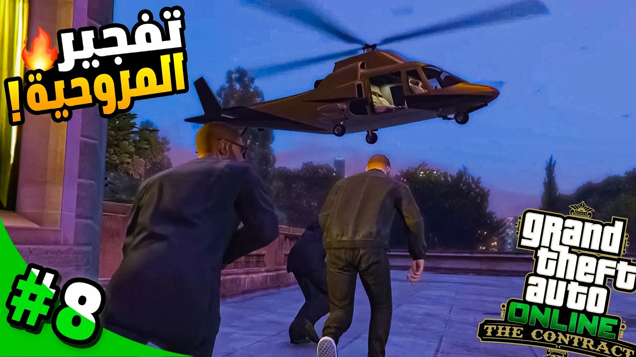 تختيم GTA 5 Online The Contract 2026 | التسلل إلى عالم الأثرياء و تدمير الحفلة ! High Society Leak 🔥