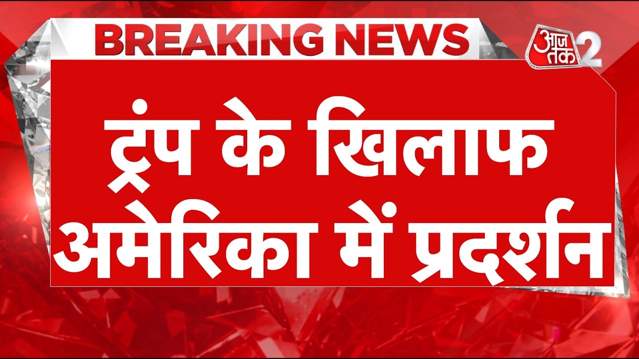 AAJTAK 2 LIVE | IRAN के मुद्दे पर Donald Trump बुरा फंस गए? | AT2 LIVE