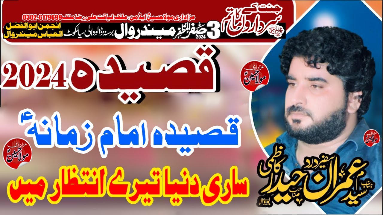 Qasida imam e zamana a.s || Zakir syed imran Haider Kazmi 2024 || 3 safar 2024 minderwal sailkot