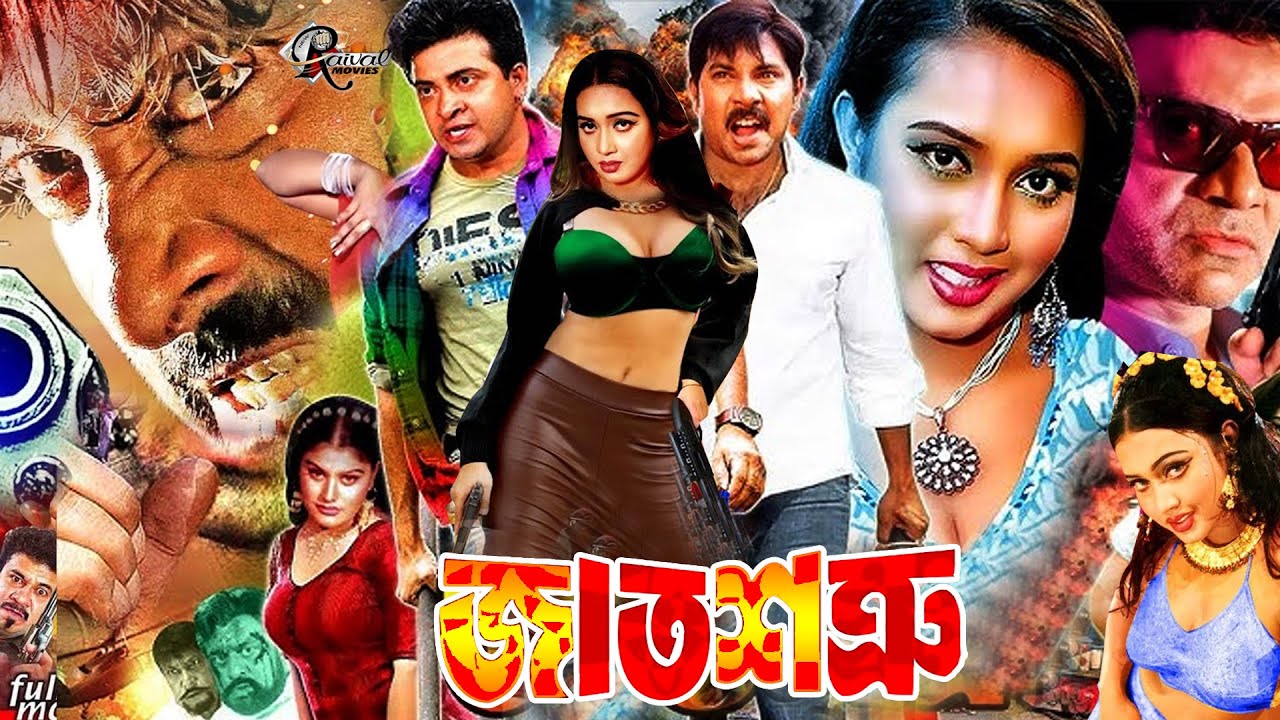 জাত শত্রু শাকিব খান | Jat Shotru | Shakib Khan Film | Poly Bangla Cinema | Shimon | Bengali Film HD