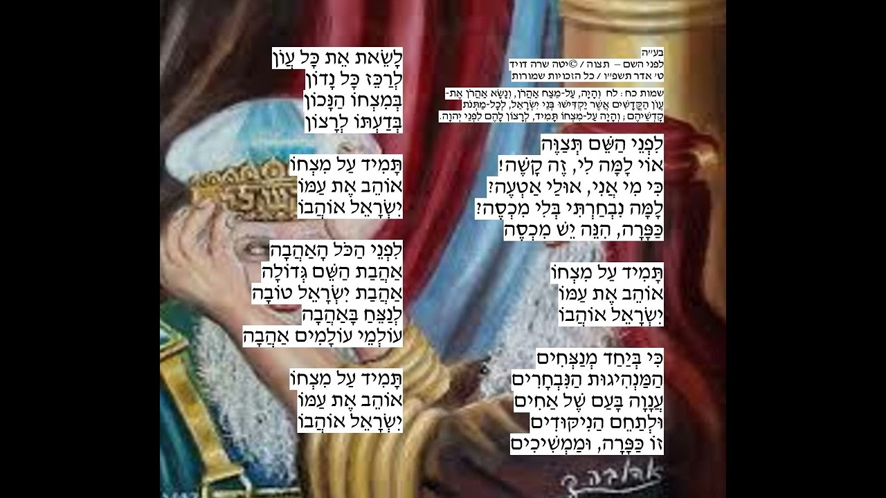 לפני השם