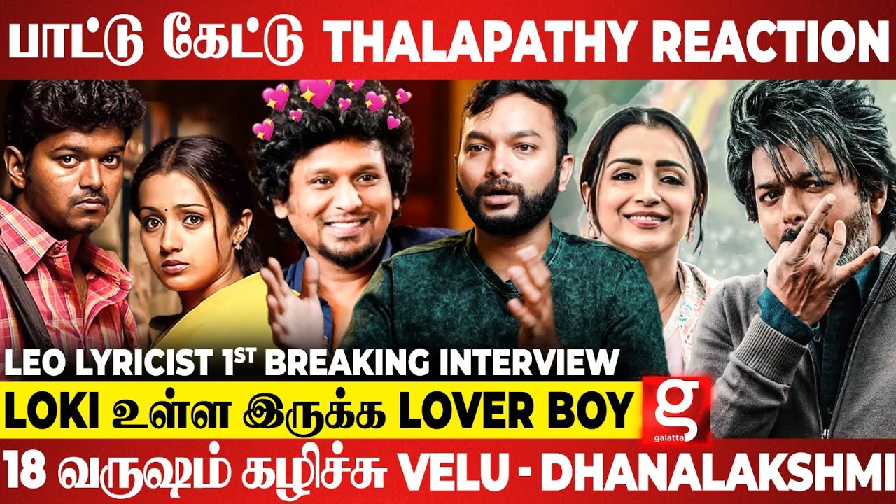 LEO-ல நீங்க பார்த்த Scene படத்துல இருக்காது 😱 காரணம் இதான்..! Lyricist Vishnu Edavan Breaks | Vijay🦁