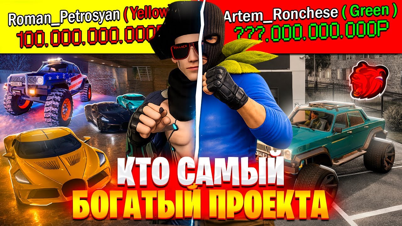 🤯ФИНАЛ! | ARTEM vs ROMAN | КТО САМЫЙ БОГАТЫЙ ИГРОК ПРОЕКТА БЛЕК РАША??? | Black Russia