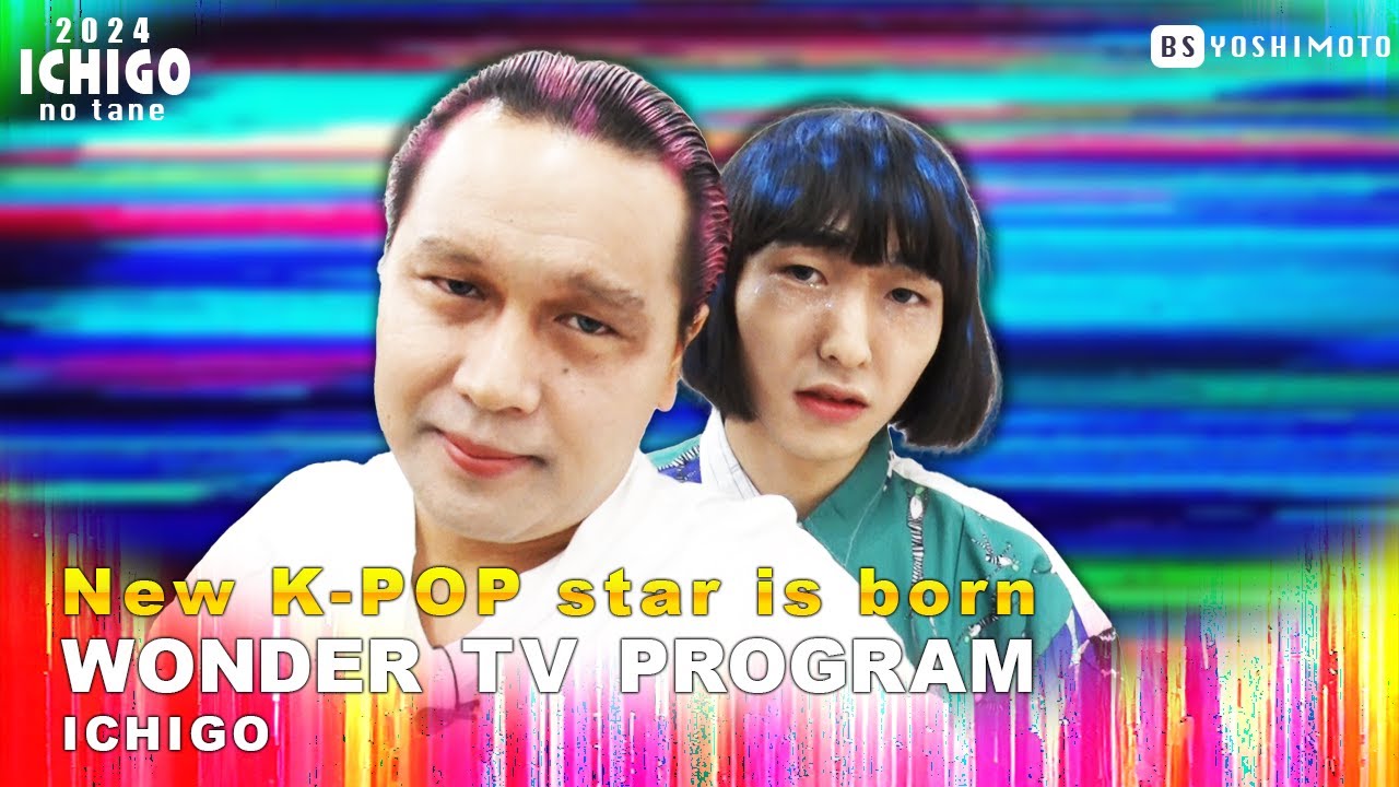 【HOME SWEET HOME】イチゴがK-POPスターを目指す【イチゴのタネ】