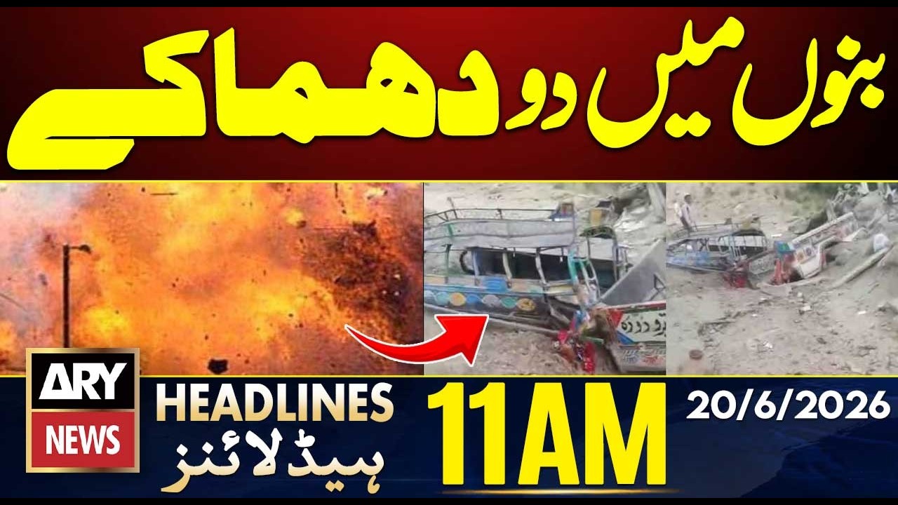 Two Blasts In Bannu ||| ARY News 11 AM Headlines || 20th June 2026