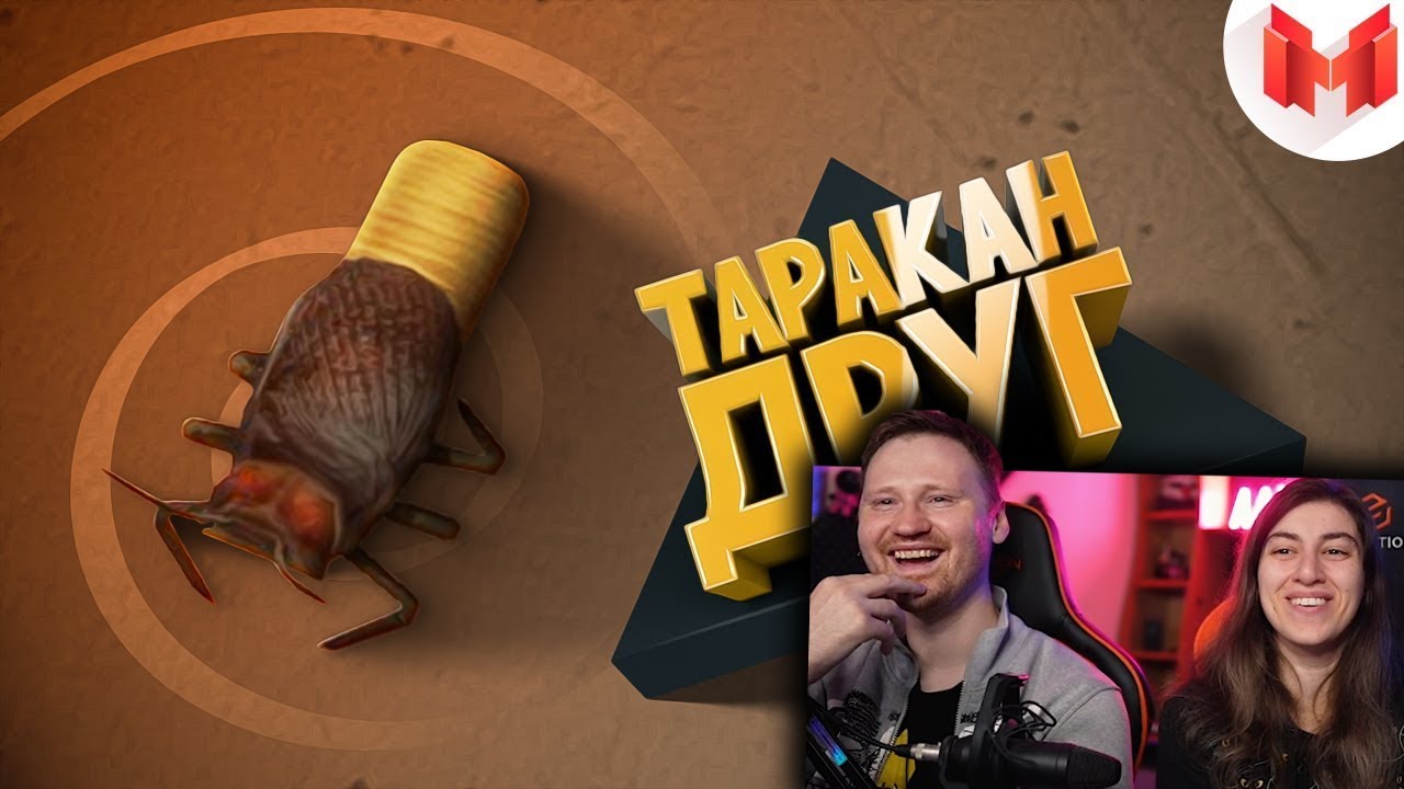 [Игродно] Друг таракан | РЕАКЦИЯ на Мармока