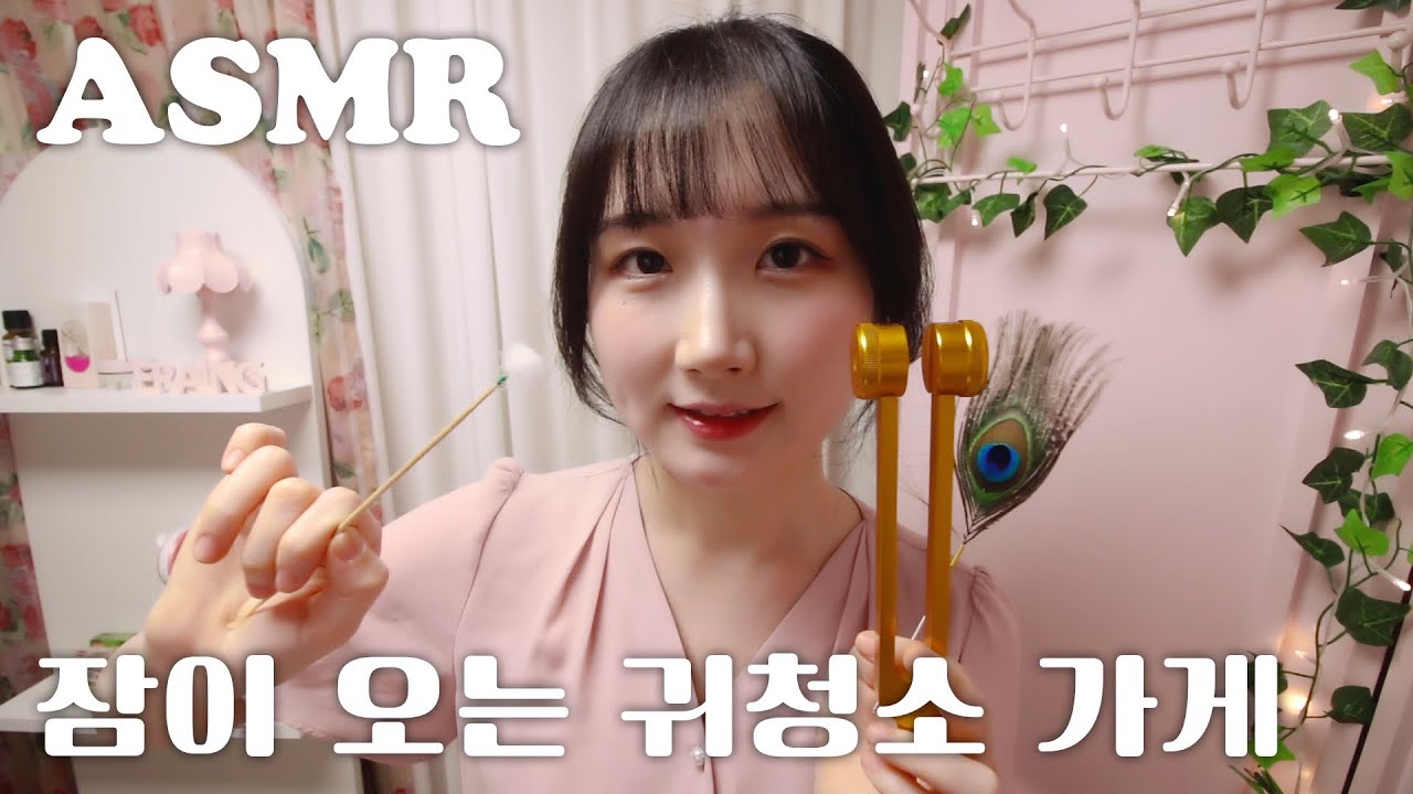 ASMR 잠이 오는 귀청소 가게👂💤 | 롤플레이, 상황극 | 한국어 ASMR , ASMR Korean