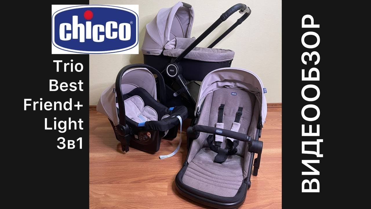 Chicco Trio Best Friend+ Light 3in1 видеообзор б/у коляски