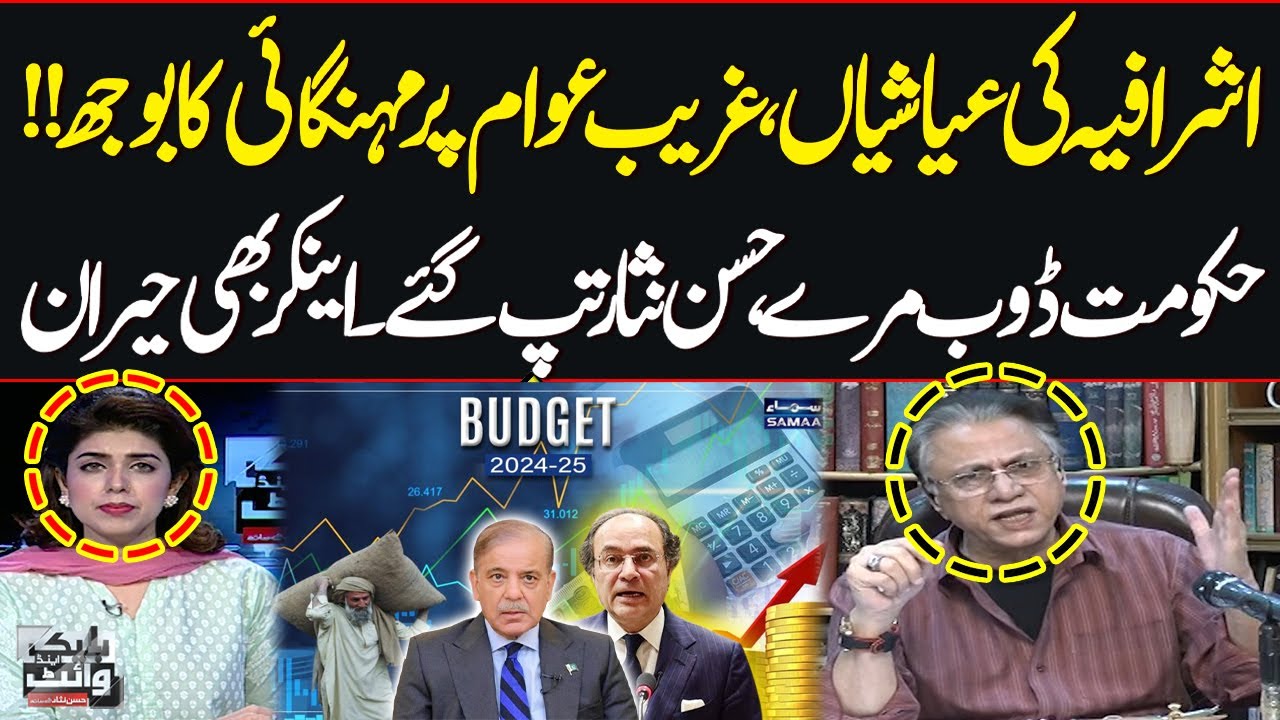 Aristocracy's Extravagance, Burden of Inflation on the Poor: Hassan Nisar Got Angry During Live show