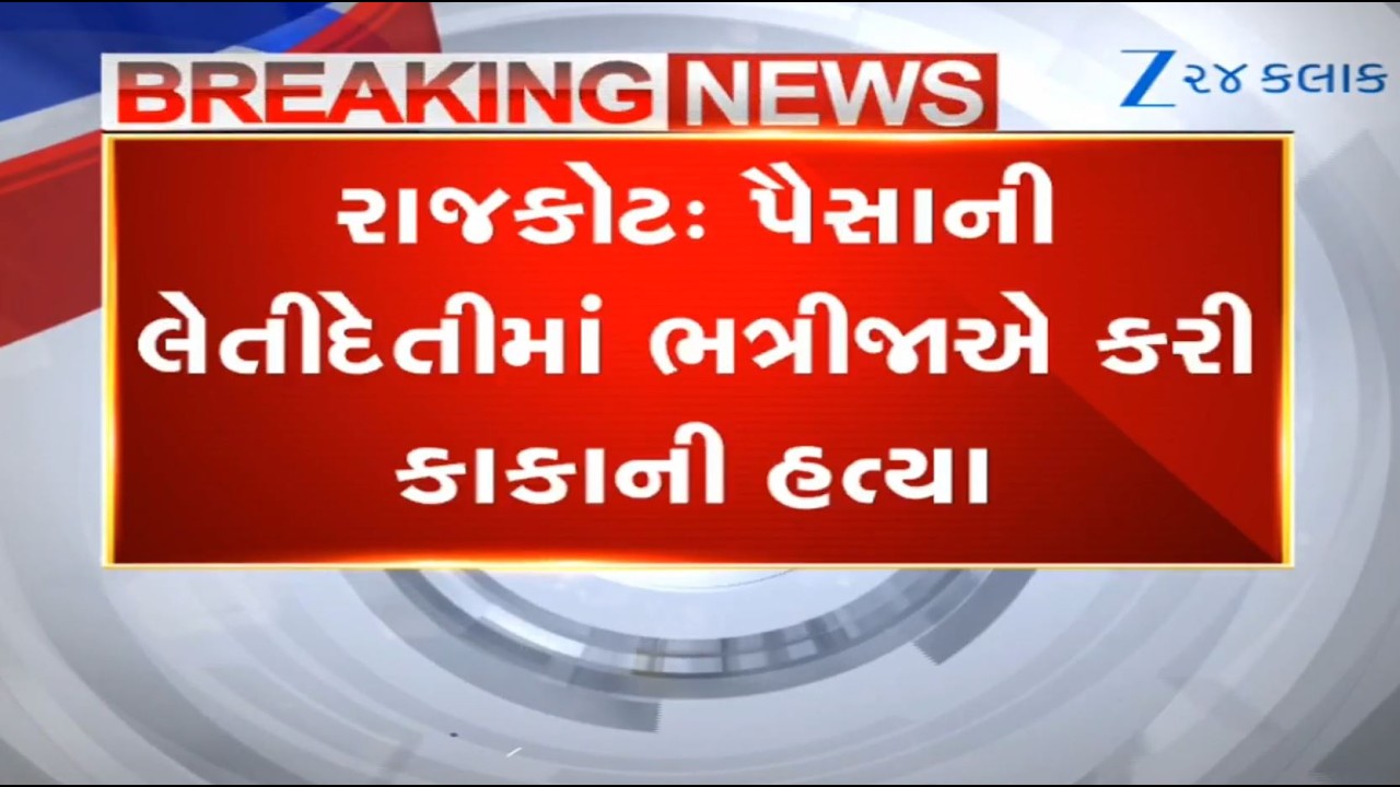 Nephew kills uncle over financial dispute in Rajkot's Raiyadhar area; cops launch investigation