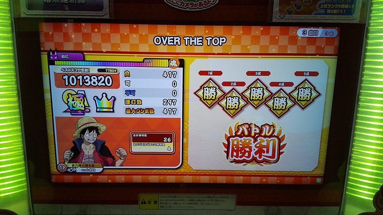 [ワンピースバトル演奏]【太鼓の友達ニジイロver.2021】OVER THE TOP　全良