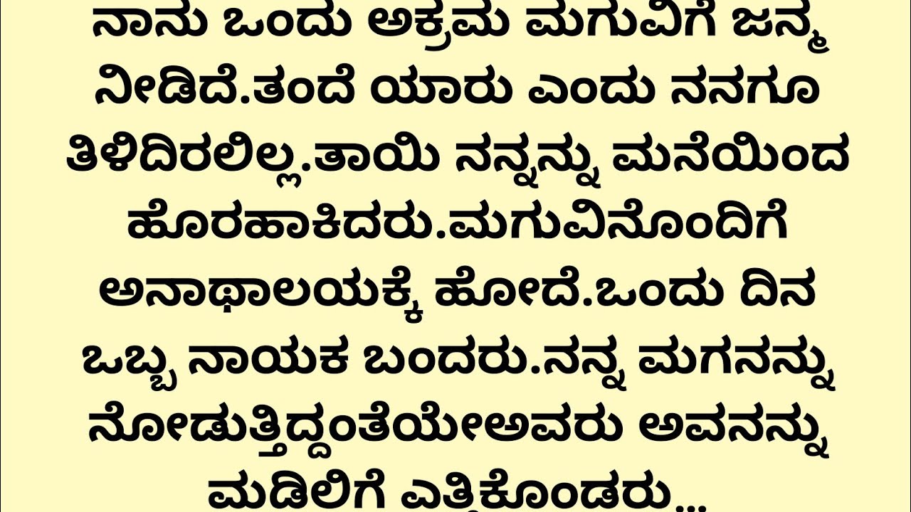 Kannada Utsāha Mattu Bhāvanātmaka Kathegaḷu | Jeevanavannu Badalāyisuva Suvichāra Kathe 