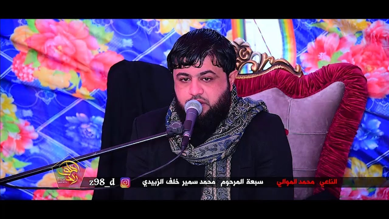 نعي حزين ومؤلم بحق الاخ والابن  الناعي محمد الموالي || سبعة المرحوم محمد سمير خلف الزبيدي