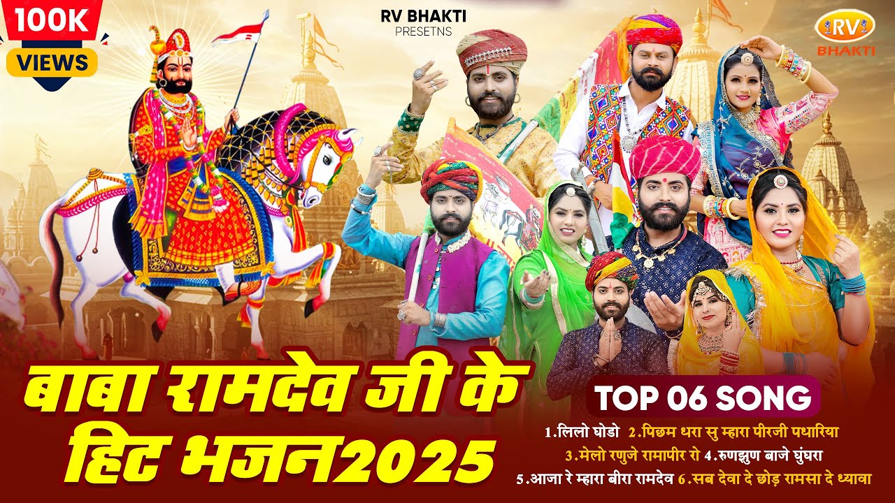 Baba Ramdevji Nonstop Bhajan 2025 | रामदेवजी TOP 6 भजन | Jamin Khan | Ramapir New Song | #ramdevji