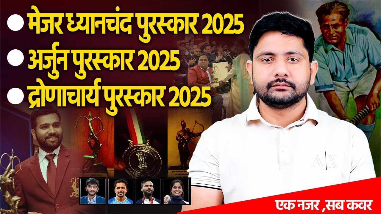 पुरस्कार और सम्मान 2025 | Famous Award 2025 Current Affairs | Important Awards, GK By Ankit Sir