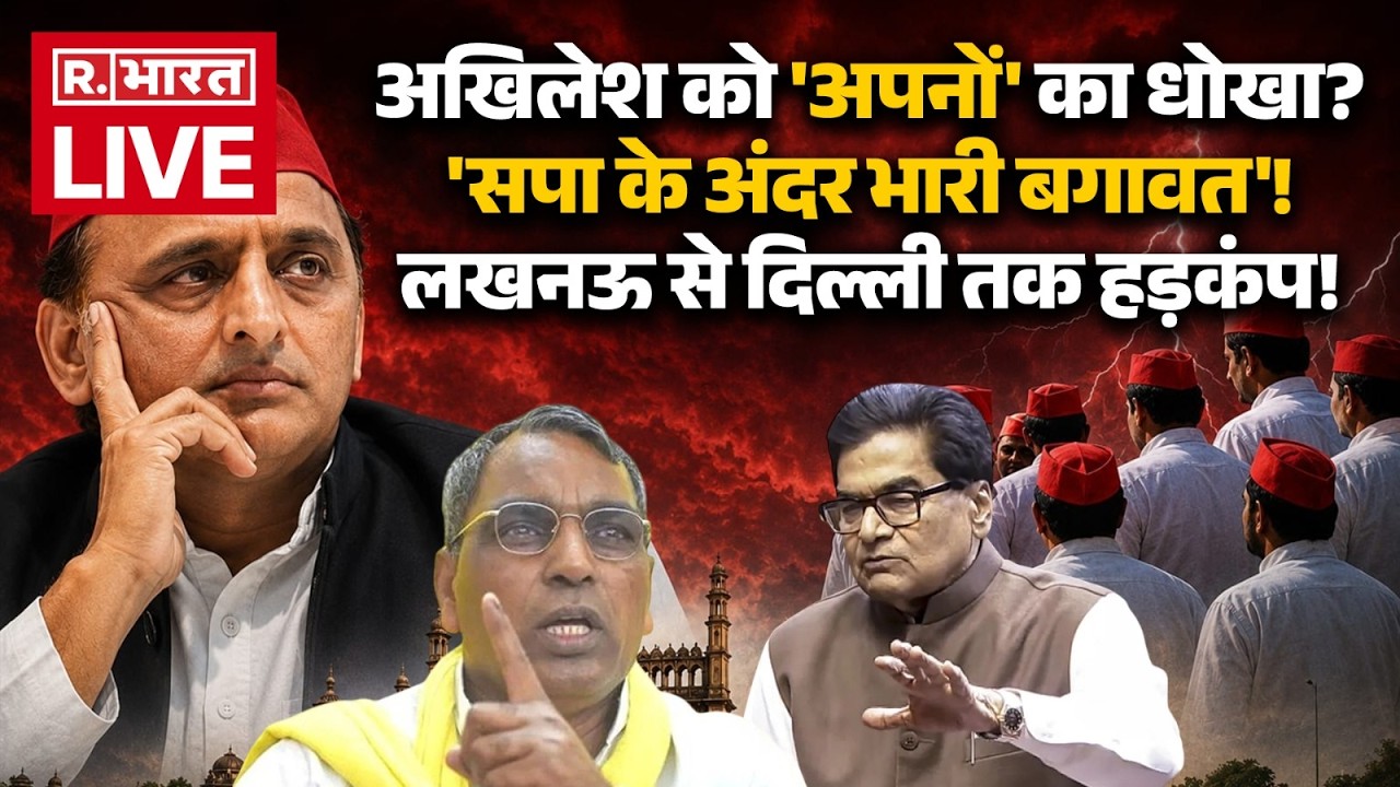 Samajwadi Party Split News LIVE: सपा में बगावत? | OP Rajbhar | Ram Gopal Yadav | UP News | Akhilesh