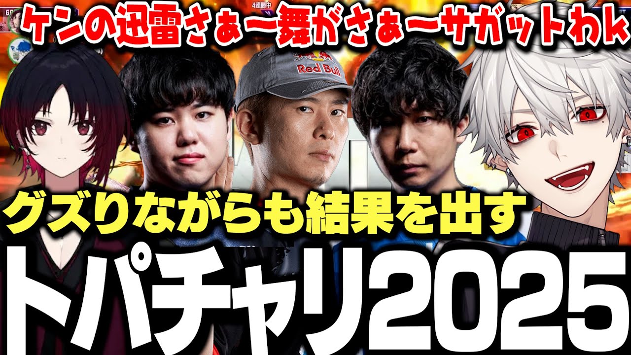 【面白まとめ】グズりながらもトパチャリを破壊する葛葉達ｗｗｗ【にじさんじ/切り抜き/ボンちゃん/ひぐち/如月れん/ドンピシャ/】