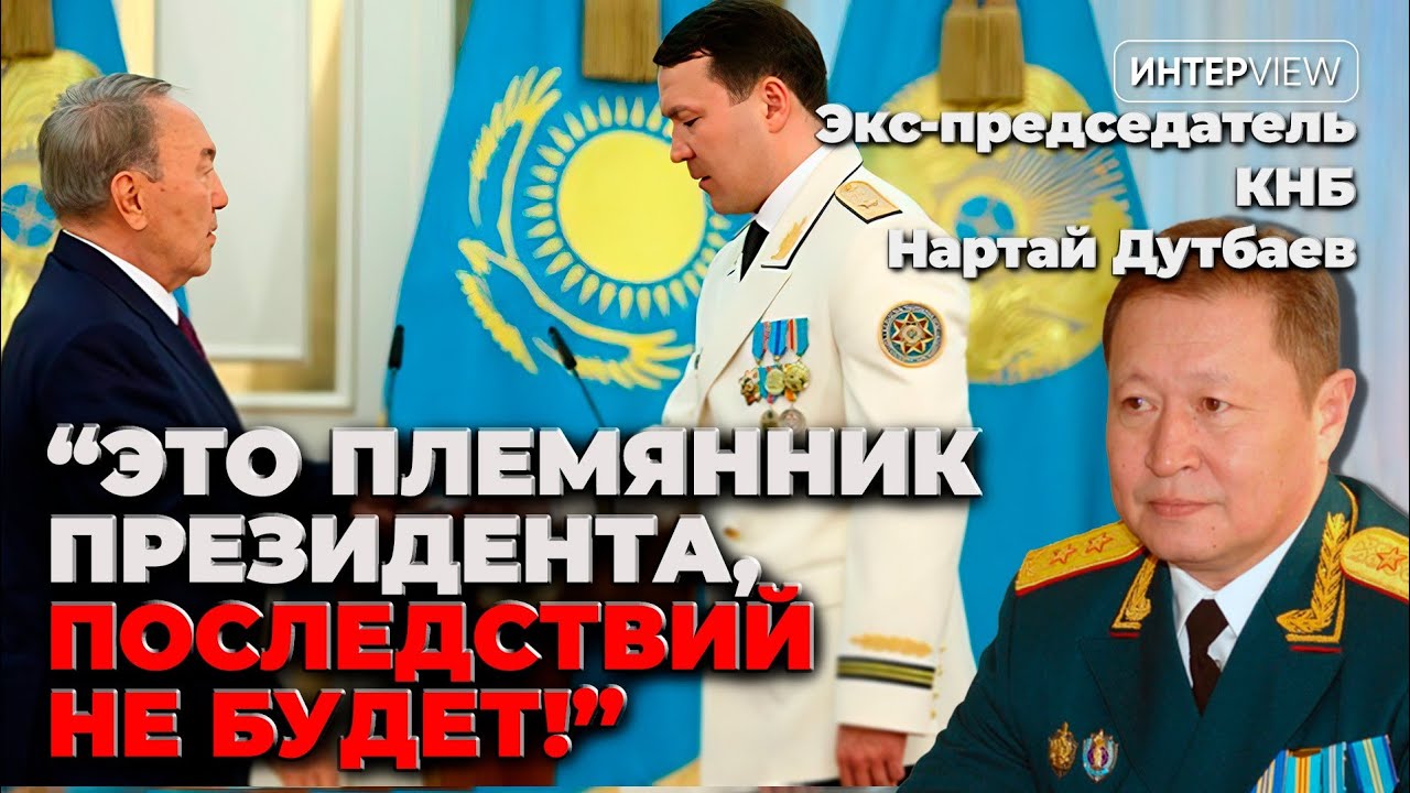 Полковникам Масимова никто не пишет. Чистка силовиков! Племянник экс-Елбасы снова не виноват?