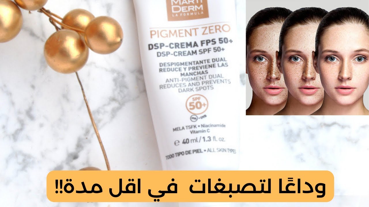 أفضل واقي شمسي لتصبغات (الكلف -النمش-الاثار و البقع)🌟مع نظارة البشرة